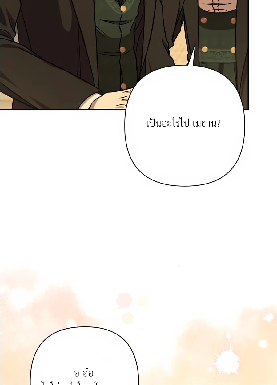 [จบ] เมื่อฉันติดอยู่ในเกมจีบหนุ่มของน้องสาว - ตอนที่ 69 - หน้า 89