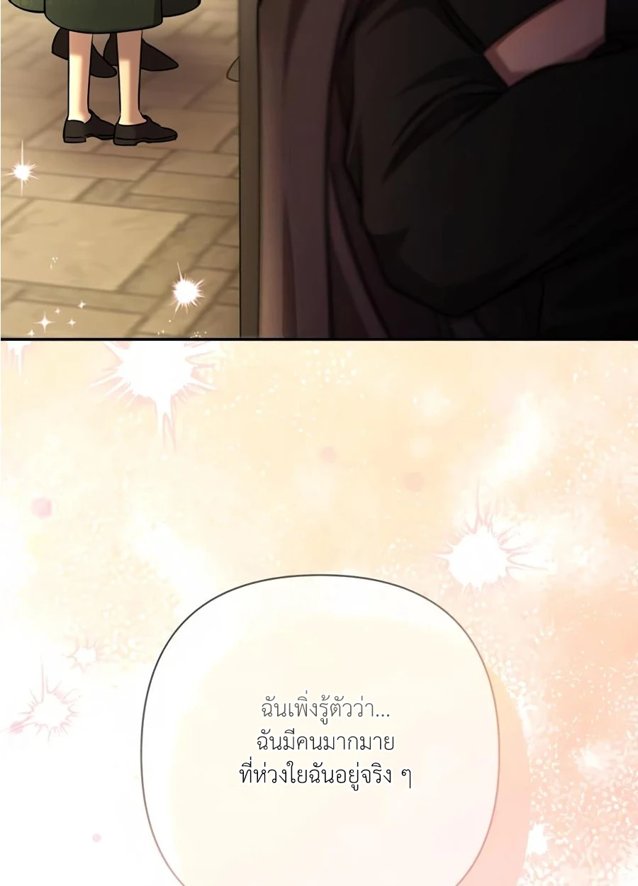[จบ] เมื่อฉันติดอยู่ในเกมจีบหนุ่มของน้องสาว - ตอนที่ 69 - หน้า 91