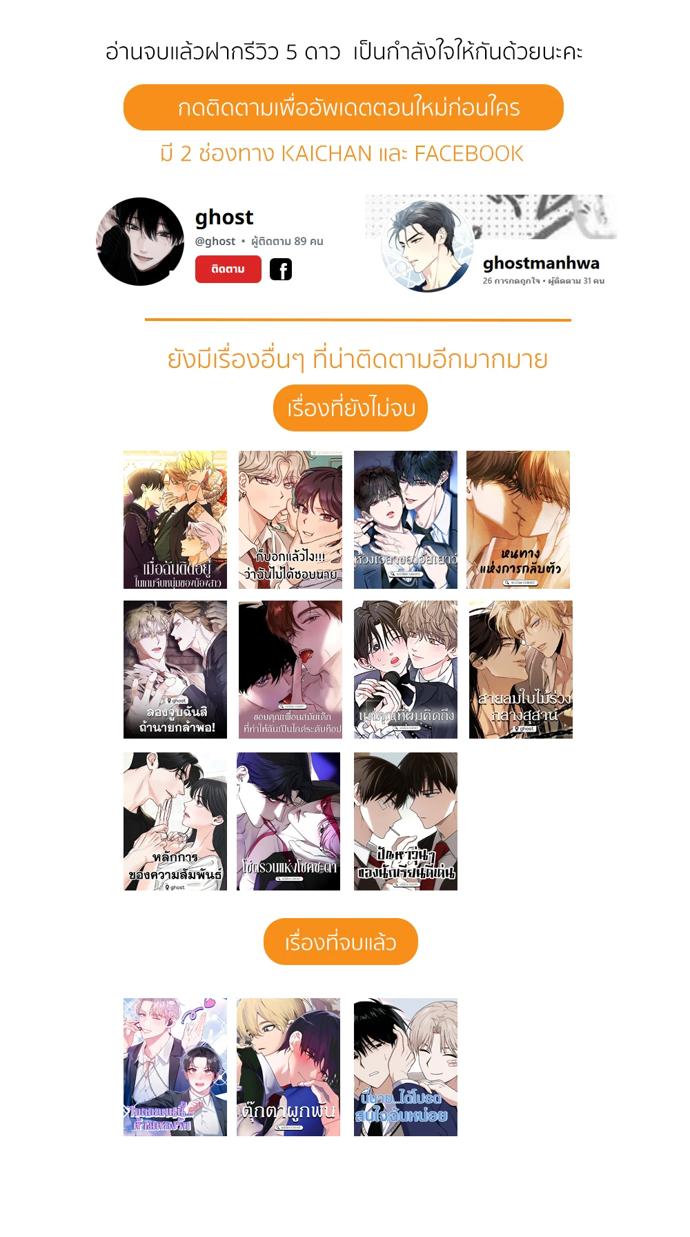 [จบ] เมื่อฉันติดอยู่ในเกมจีบหนุ่มของน้องสาว - ตอนที่ 69 - หน้า 94