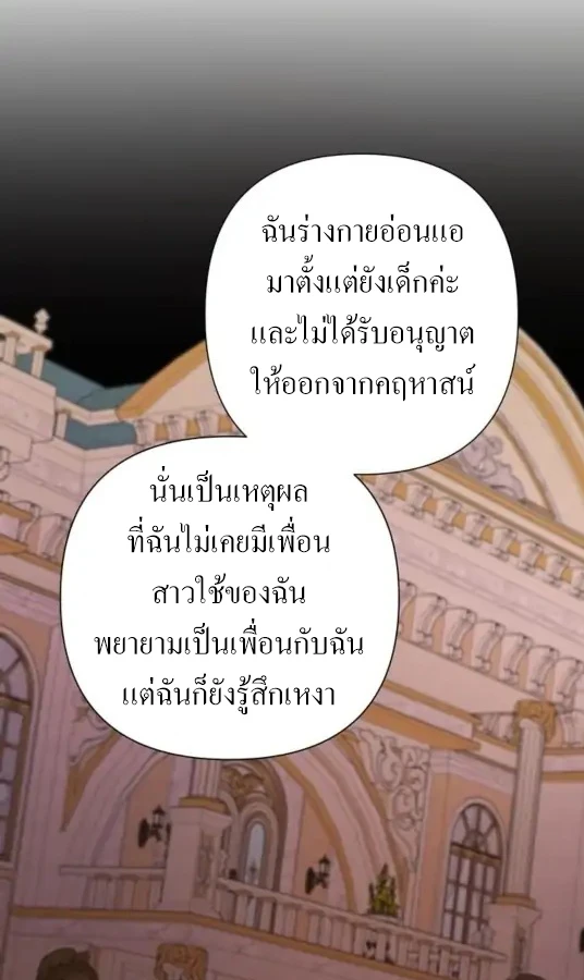 [จบ] เมื่อฉันติดอยู่ในเกมจีบหนุ่มของน้องสาว - ตอนที่ 7 - หน้า 11
