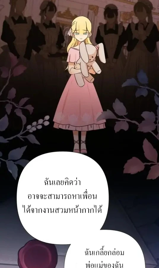 [จบ] เมื่อฉันติดอยู่ในเกมจีบหนุ่มของน้องสาว - ตอนที่ 7 - หน้า 12