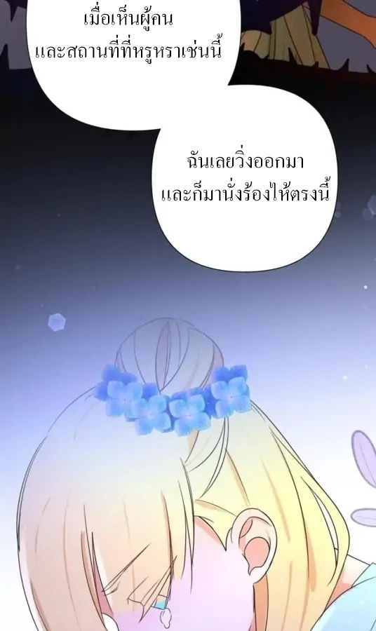 [จบ] เมื่อฉันติดอยู่ในเกมจีบหนุ่มของน้องสาว - ตอนที่ 7 - หน้า 14