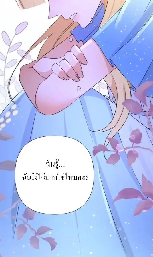 [จบ] เมื่อฉันติดอยู่ในเกมจีบหนุ่มของน้องสาว - ตอนที่ 7 - หน้า 15