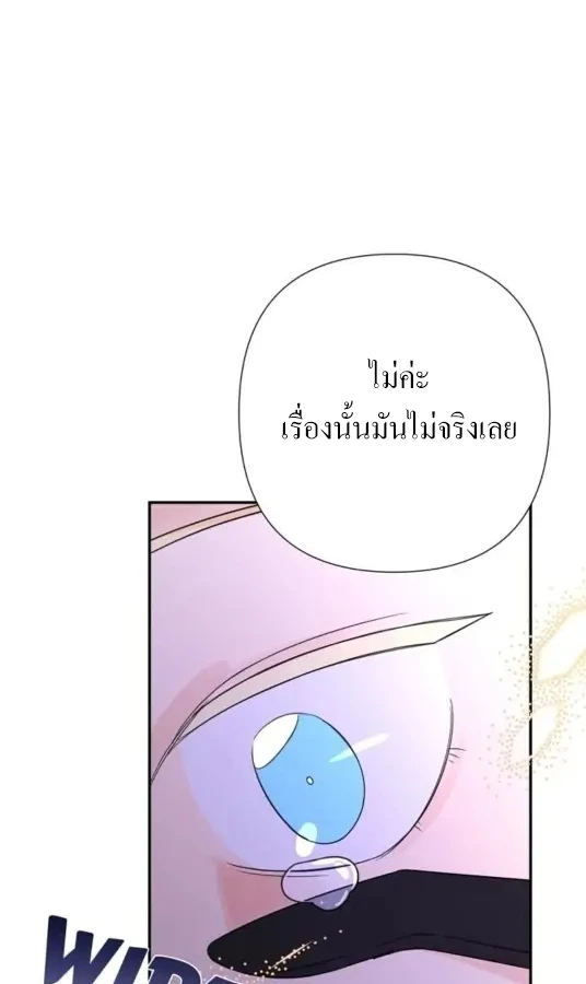 [จบ] เมื่อฉันติดอยู่ในเกมจีบหนุ่มของน้องสาว - ตอนที่ 7 - หน้า 17