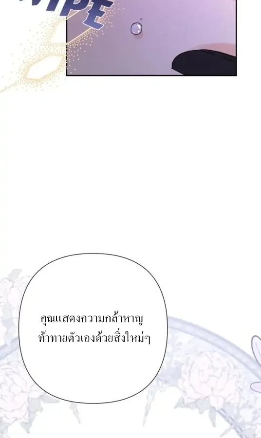 [จบ] เมื่อฉันติดอยู่ในเกมจีบหนุ่มของน้องสาว - ตอนที่ 7 - หน้า 18