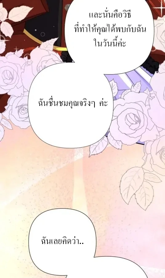 [จบ] เมื่อฉันติดอยู่ในเกมจีบหนุ่มของน้องสาว - ตอนที่ 7 - หน้า 20