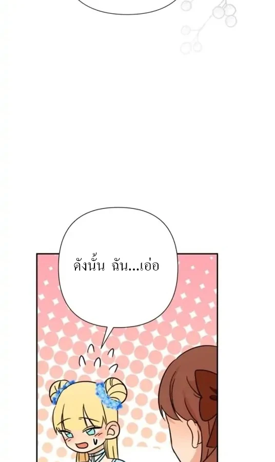 [จบ] เมื่อฉันติดอยู่ในเกมจีบหนุ่มของน้องสาว - ตอนที่ 7 - หน้า 3