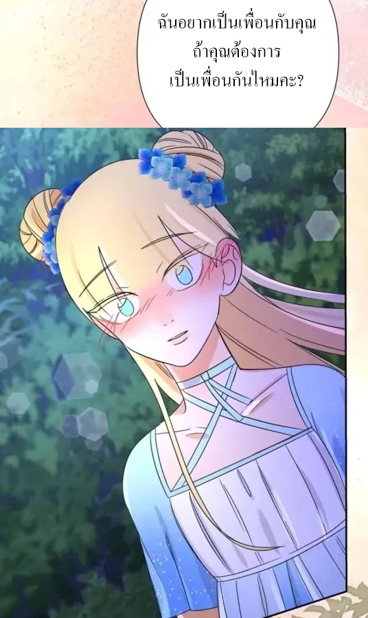 [จบ] เมื่อฉันติดอยู่ในเกมจีบหนุ่มของน้องสาว - ตอนที่ 7 - หน้า 21