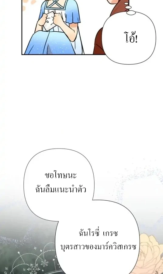 [จบ] เมื่อฉันติดอยู่ในเกมจีบหนุ่มของน้องสาว - ตอนที่ 7 - หน้า 4