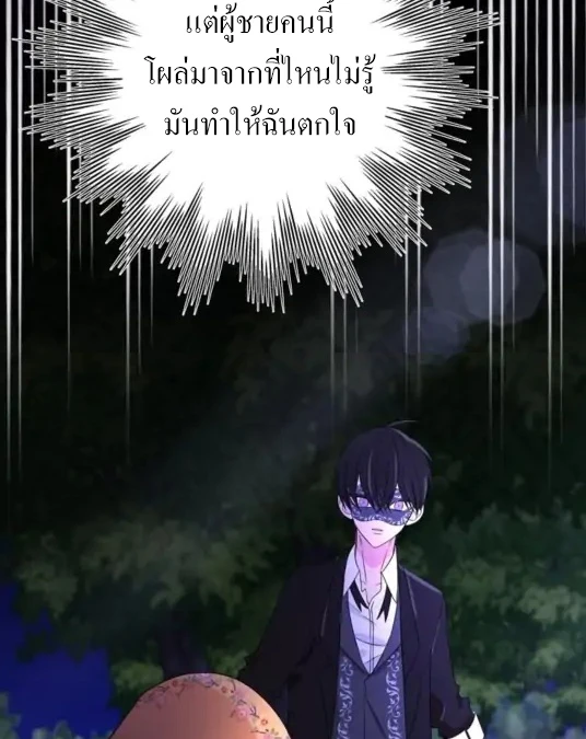 [จบ] เมื่อฉันติดอยู่ในเกมจีบหนุ่มของน้องสาว - ตอนที่ 7 - หน้า 33