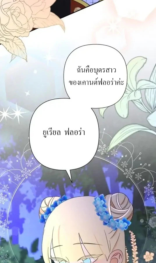 [จบ] เมื่อฉันติดอยู่ในเกมจีบหนุ่มของน้องสาว - ตอนที่ 7 - หน้า 6