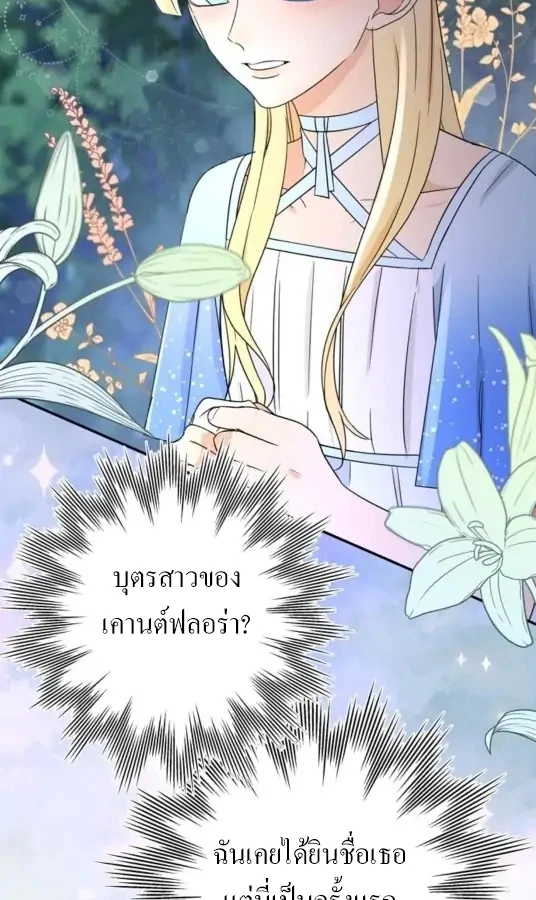 [จบ] เมื่อฉันติดอยู่ในเกมจีบหนุ่มของน้องสาว - ตอนที่ 7 - หน้า 7
