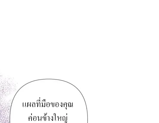 [จบ] เมื่อฉันติดอยู่ในเกมจีบหนุ่มของน้องสาว - ตอนที่ 7 - หน้า 66