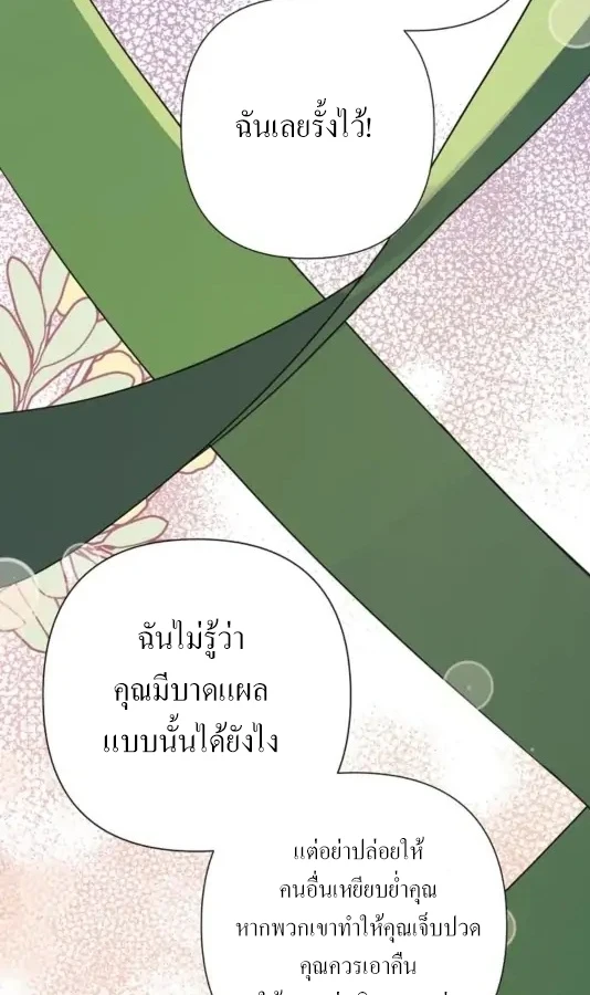 [จบ] เมื่อฉันติดอยู่ในเกมจีบหนุ่มของน้องสาว - ตอนที่ 7 - หน้า 68