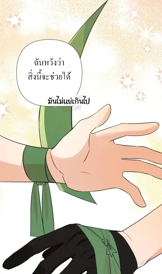 [จบ] เมื่อฉันติดอยู่ในเกมจีบหนุ่มของน้องสาว - ตอนที่ 7 - หน้า 70