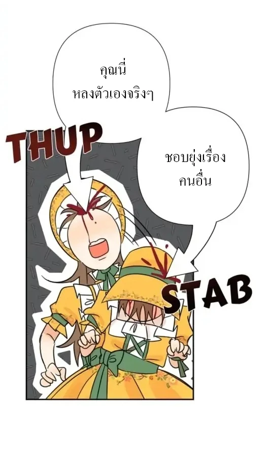 [จบ] เมื่อฉันติดอยู่ในเกมจีบหนุ่มของน้องสาว - ตอนที่ 7 - หน้า 74