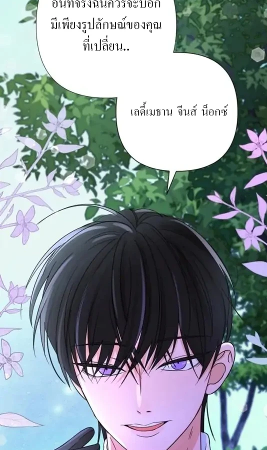 [จบ] เมื่อฉันติดอยู่ในเกมจีบหนุ่มของน้องสาว - ตอนที่ 7 - หน้า 79