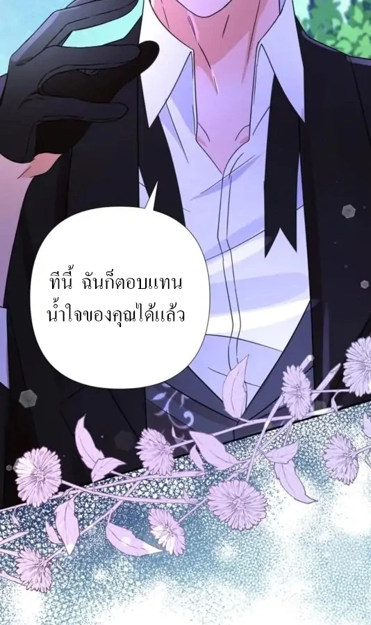 [จบ] เมื่อฉันติดอยู่ในเกมจีบหนุ่มของน้องสาว - ตอนที่ 7 - หน้า 80
