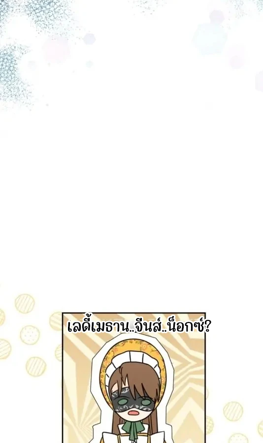 [จบ] เมื่อฉันติดอยู่ในเกมจีบหนุ่มของน้องสาว - ตอนที่ 7 - หน้า 81