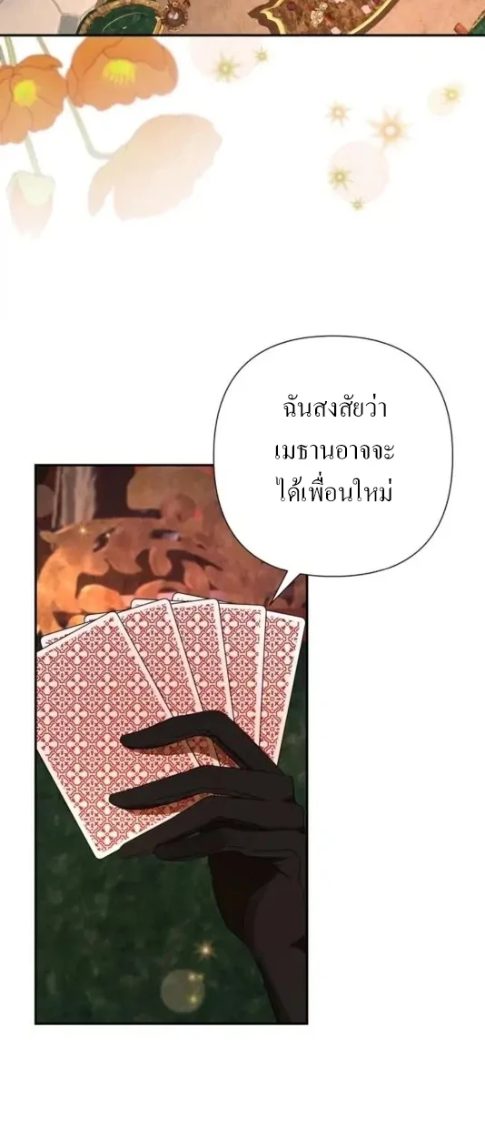 [จบ] เมื่อฉันติดอยู่ในเกมจีบหนุ่มของน้องสาว - ตอนที่ 7 - หน้า 87