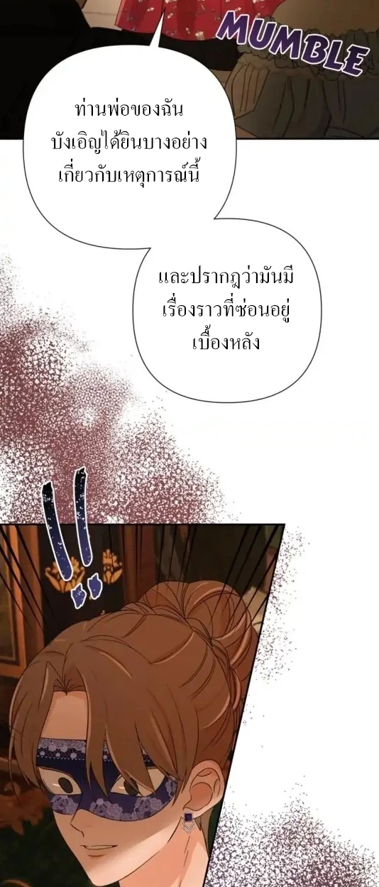 [จบ] เมื่อฉันติดอยู่ในเกมจีบหนุ่มของน้องสาว - ตอนที่ 7 - หน้า 95