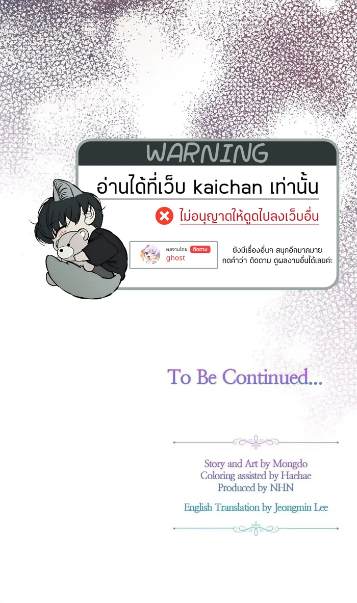 [จบ] เมื่อฉันติดอยู่ในเกมจีบหนุ่มของน้องสาว - ตอนที่ 8 - หน้า 105