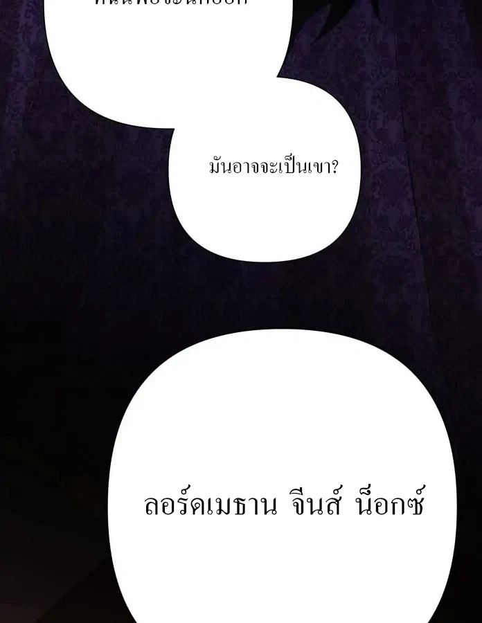 [จบ] เมื่อฉันติดอยู่ในเกมจีบหนุ่มของน้องสาว - ตอนที่ 8 - หน้า 14