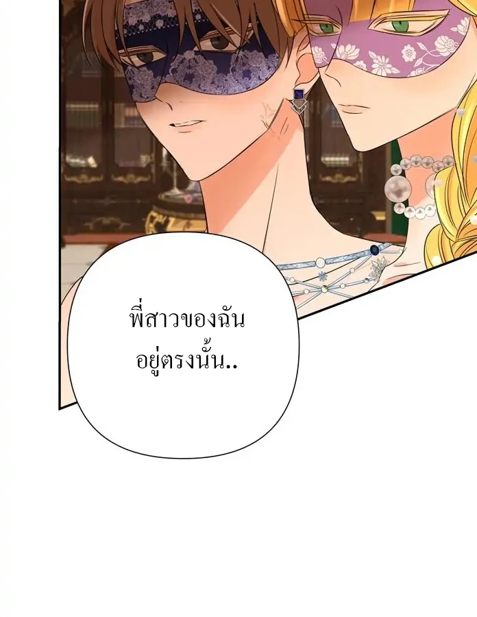 [จบ] เมื่อฉันติดอยู่ในเกมจีบหนุ่มของน้องสาว - ตอนที่ 8 - หน้า 20