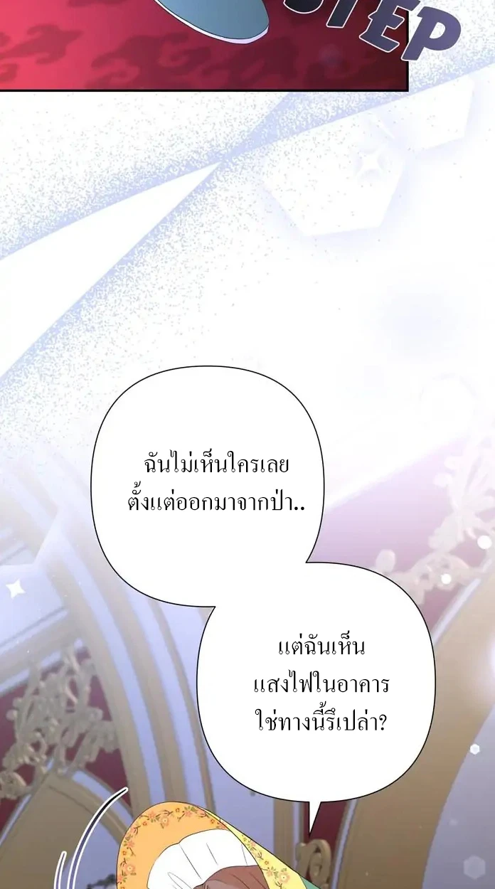 [จบ] เมื่อฉันติดอยู่ในเกมจีบหนุ่มของน้องสาว - ตอนที่ 8 - หน้า 3