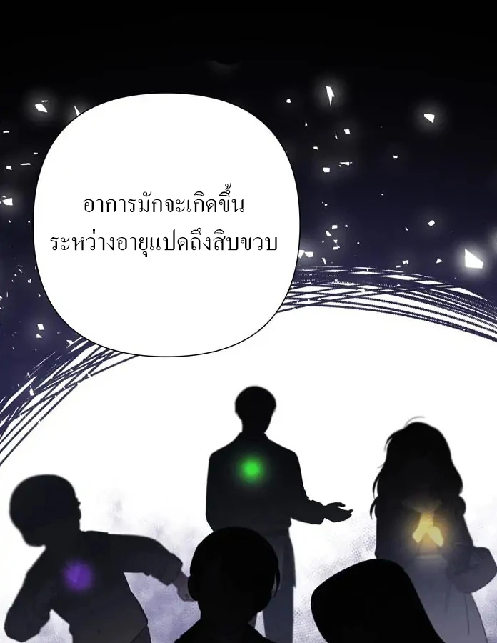[จบ] เมื่อฉันติดอยู่ในเกมจีบหนุ่มของน้องสาว - ตอนที่ 8 - หน้า 27