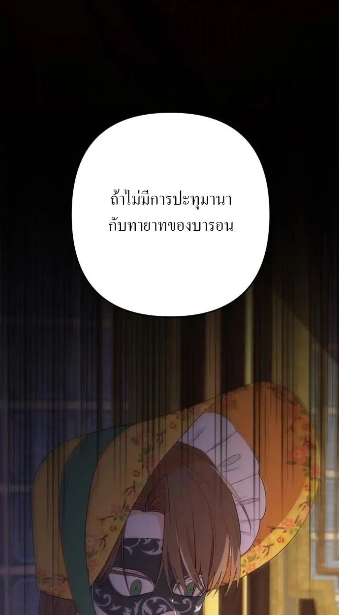 [จบ] เมื่อฉันติดอยู่ในเกมจีบหนุ่มของน้องสาว - ตอนที่ 8 - หน้า 31