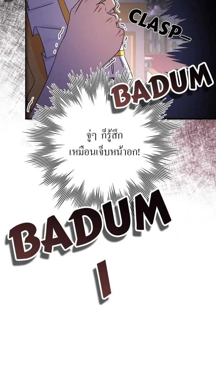 [จบ] เมื่อฉันติดอยู่ในเกมจีบหนุ่มของน้องสาว - ตอนที่ 8 - หน้า 34