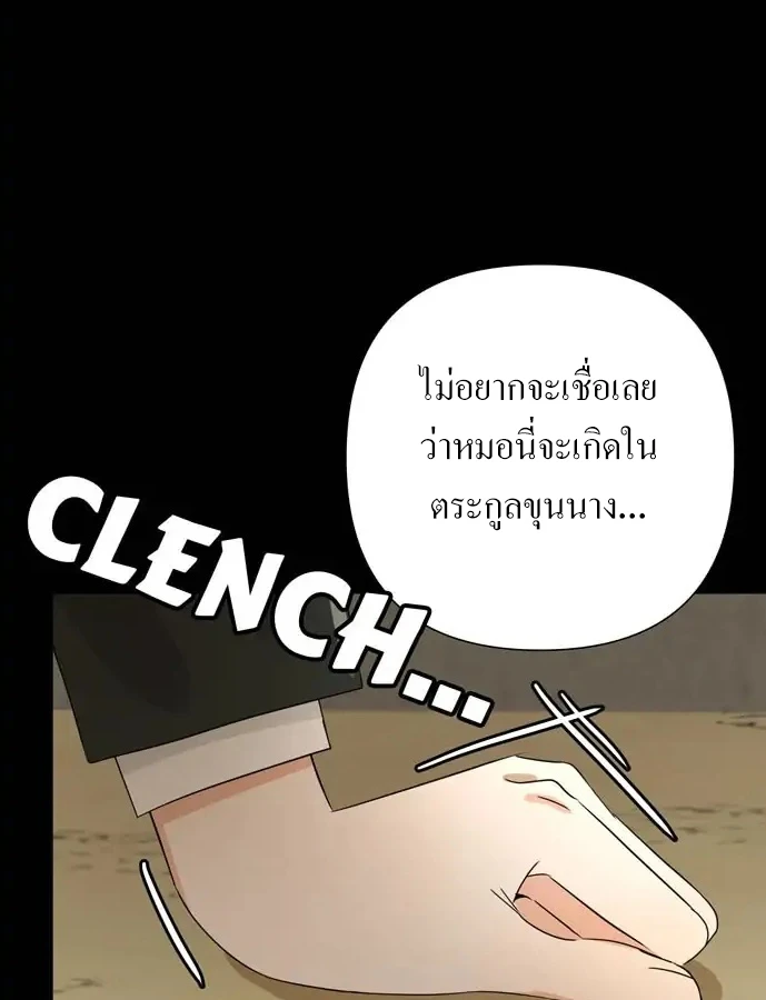 [จบ] เมื่อฉันติดอยู่ในเกมจีบหนุ่มของน้องสาว - ตอนที่ 8 - หน้า 41