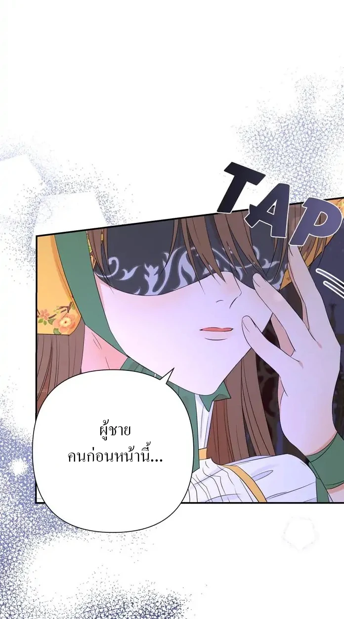 [จบ] เมื่อฉันติดอยู่ในเกมจีบหนุ่มของน้องสาว - ตอนที่ 8 - หน้า 6