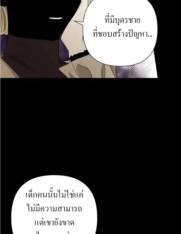 [จบ] เมื่อฉันติดอยู่ในเกมจีบหนุ่มของน้องสาว - ตอนที่ 8 - หน้า 53