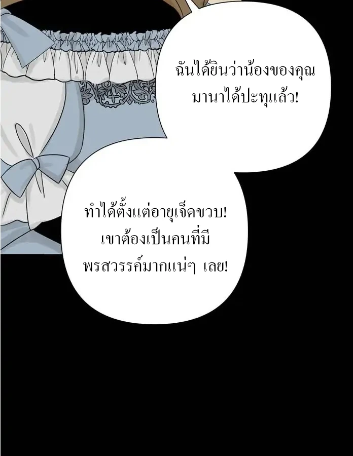 [จบ] เมื่อฉันติดอยู่ในเกมจีบหนุ่มของน้องสาว - ตอนที่ 8 - หน้า 61