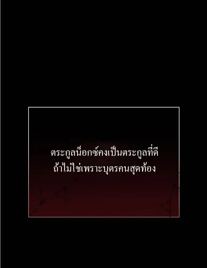 [จบ] เมื่อฉันติดอยู่ในเกมจีบหนุ่มของน้องสาว - ตอนที่ 8 - หน้า 69
