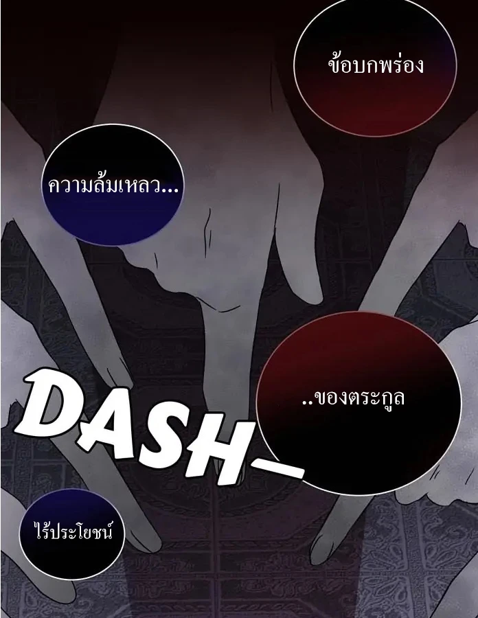[จบ] เมื่อฉันติดอยู่ในเกมจีบหนุ่มของน้องสาว - ตอนที่ 8 - หน้า 71