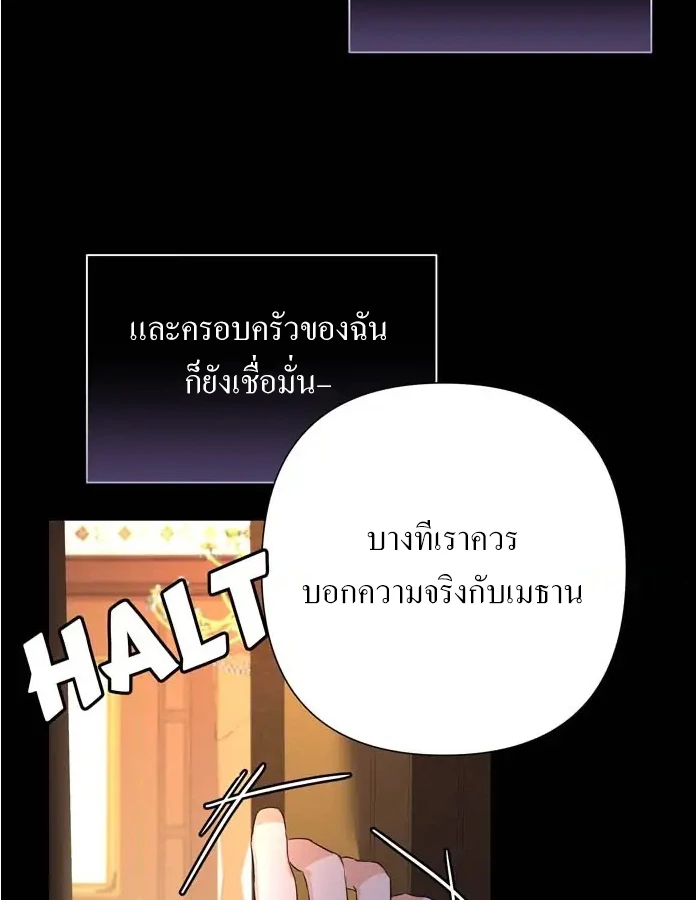 [จบ] เมื่อฉันติดอยู่ในเกมจีบหนุ่มของน้องสาว - ตอนที่ 8 - หน้า 79