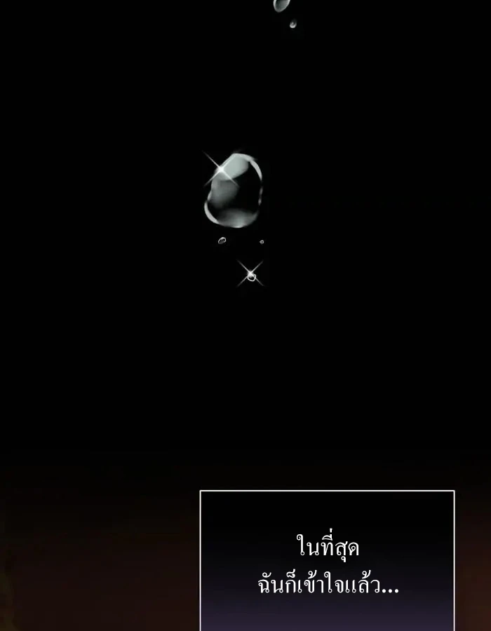 [จบ] เมื่อฉันติดอยู่ในเกมจีบหนุ่มของน้องสาว - ตอนที่ 8 - หน้า 91