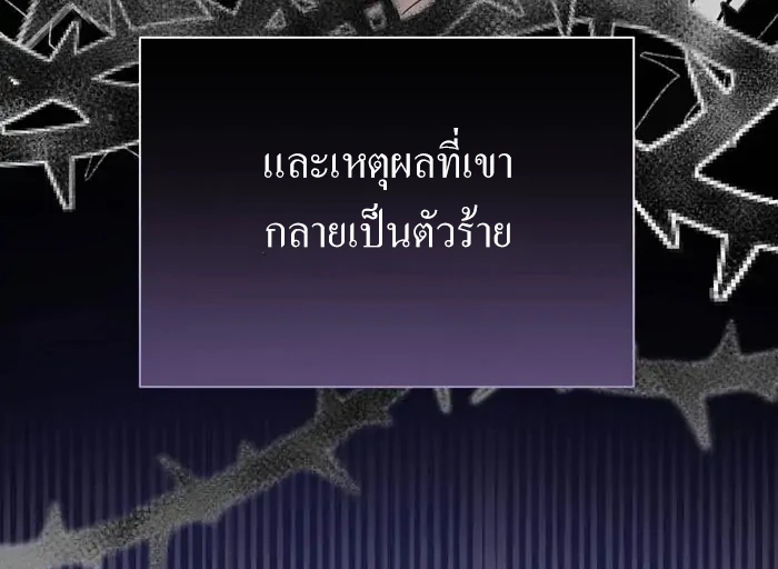 [จบ] เมื่อฉันติดอยู่ในเกมจีบหนุ่มของน้องสาว - ตอนที่ 8 - หน้า 96