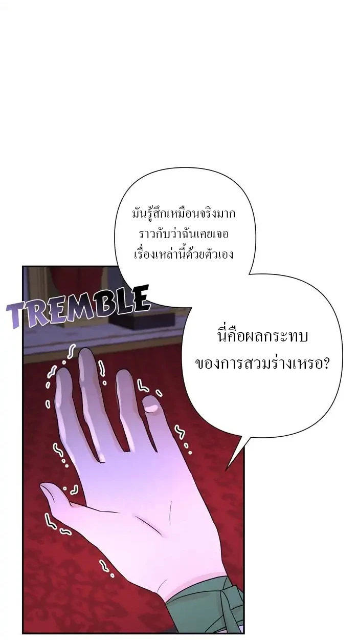 [จบ] เมื่อฉันติดอยู่ในเกมจีบหนุ่มของน้องสาว - ตอนที่ 8 - หน้า 98