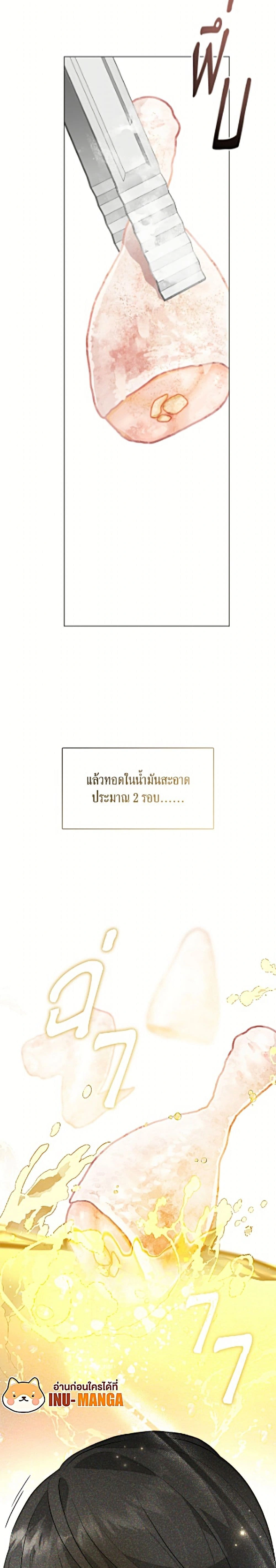 Restaurant in the After Life – ร้านอาหารหลังความตาย - ตอนที่ 109 - หน้า 24