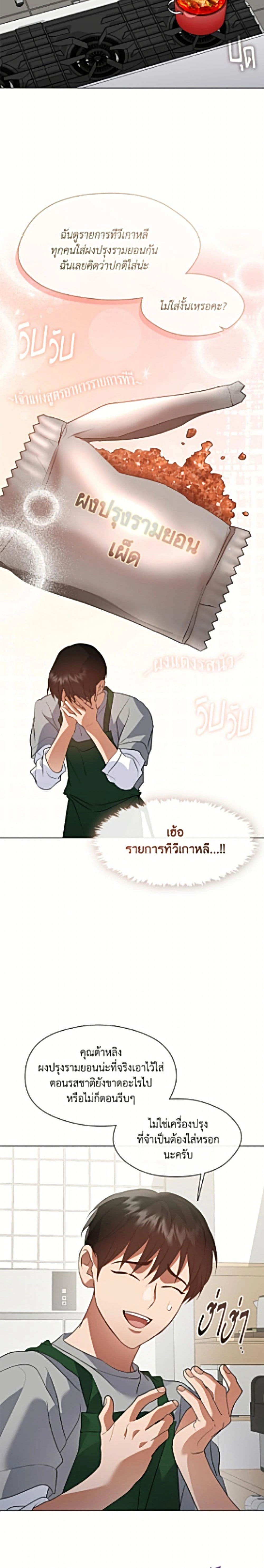 Restaurant in the After Life – ร้านอาหารหลังความตาย - ตอนที่ 110 - หน้า 18