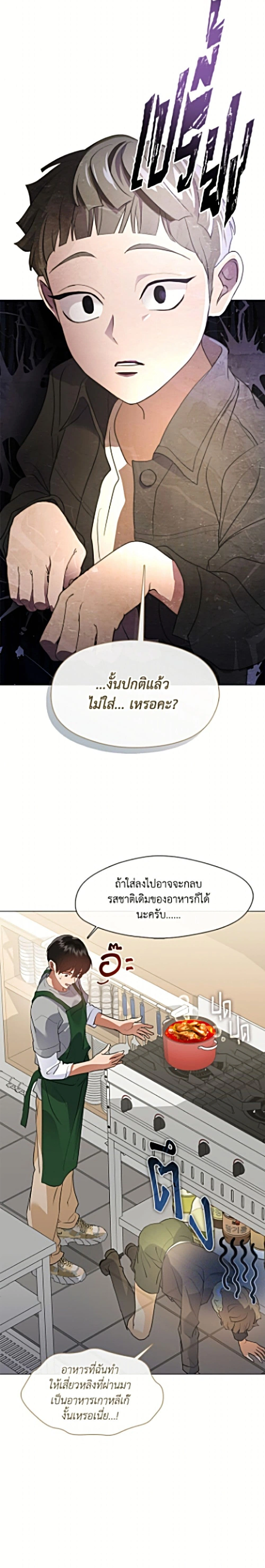 Restaurant in the After Life – ร้านอาหารหลังความตาย - ตอนที่ 110 - หน้า 19