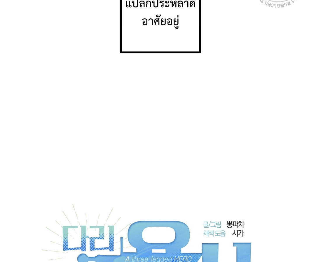 ฮีโร่สามขา - ตอนที่ 1 - หน้า 23