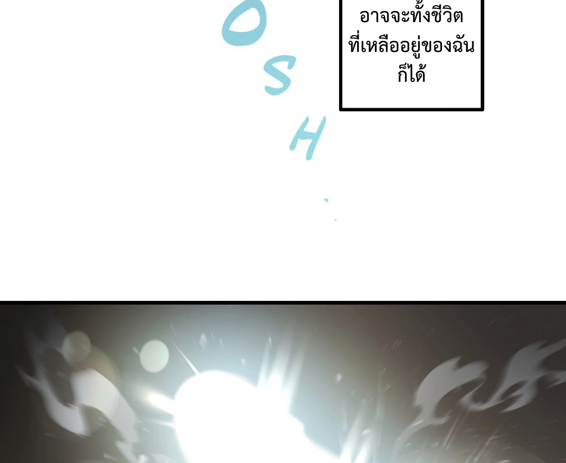 ฮีโร่สามขา - ตอนที่ 1 - หน้า 75