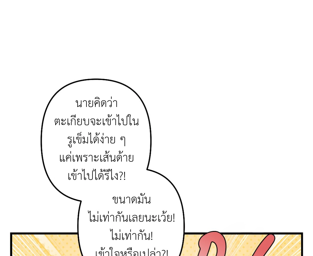 ฮีโร่สามขา - ตอนที่ 3 - หน้า 19
