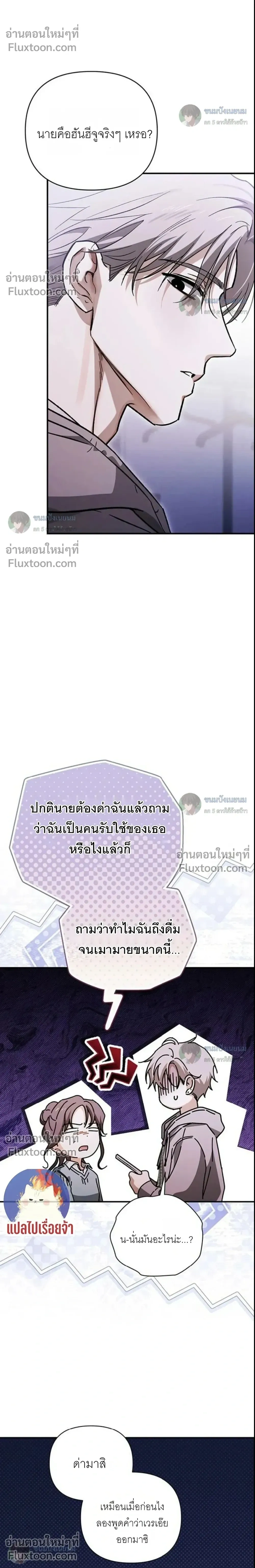 Become a Bad Man! – เล่นเสียวกับหนุ่มแบดบอย - ตอนที่ 28 - หน้า 15