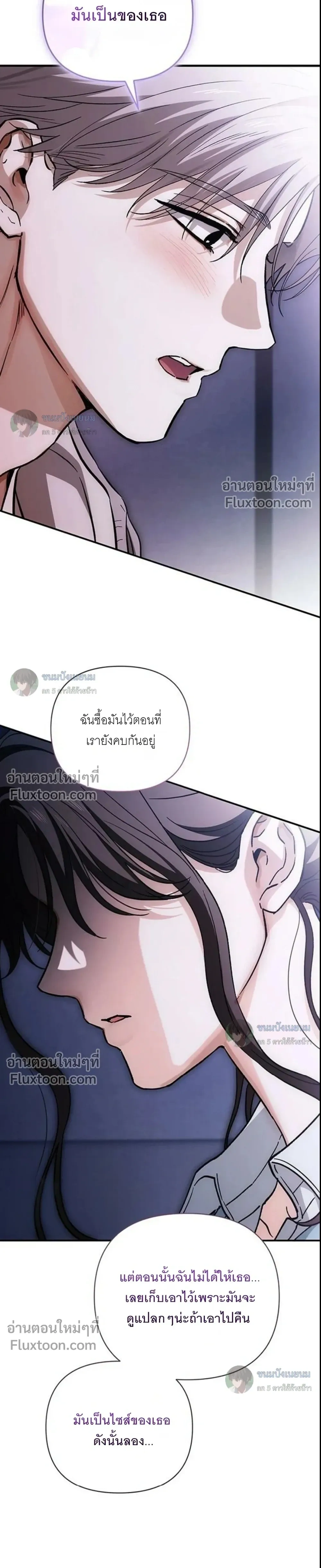 Become a Bad Man! – เล่นเสียวกับหนุ่มแบดบอย - ตอนที่ 28 - หน้า 19